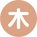 木